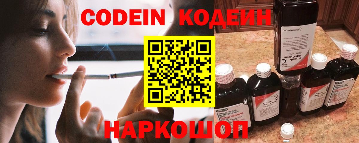 Кодеин напиток Lean (лин) Благодарный