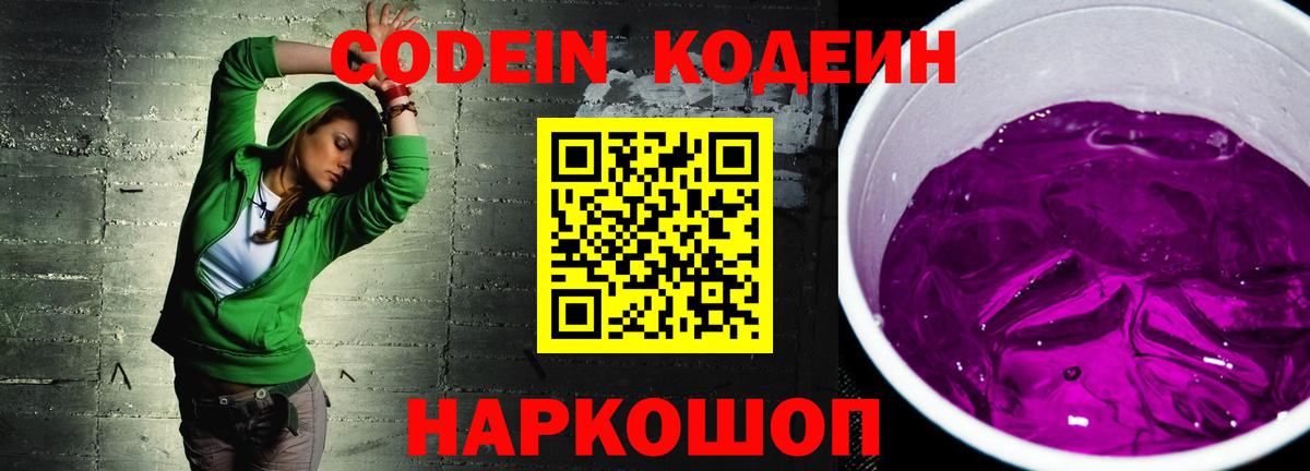 Кодеиновый сироп Lean напиток Lean (лин)  Вход с VPN  Благодарный 