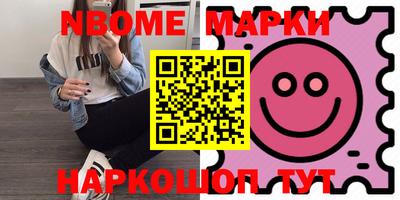 марки nbome Уссурийск