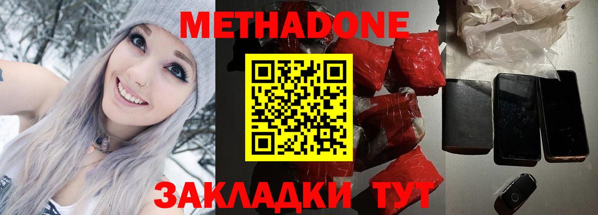 Метадон белоснежный  МЕТАДОН кристалл  Благодарный  блэк спрут маркетплейс  Вход с VPN 